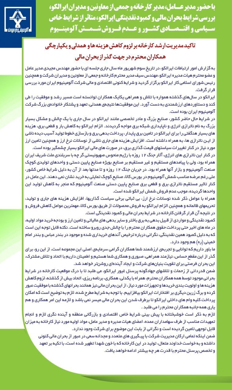 حال «نزار» آلومینیوم با وجود جوانگرایی و کاهش هزینهها / روزهای سخت تا عبور از بحران 3
