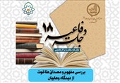 «طاغوت از نگاه وهابیان» زیر ذرهبین پژوهش