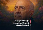شهید «احمد الرهوی»؛ از مقاومت در برابر تروریسم تا جهاد در راه فلسطین