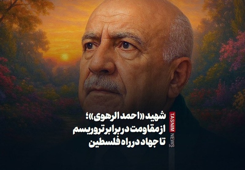 شهید «احمد الرهوی»؛ از مقاومت در برابر تروریسم تا جهاد در راه فلسطین