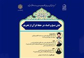 جدال علمی بر سر تحریف‌ناپذیری قرآن