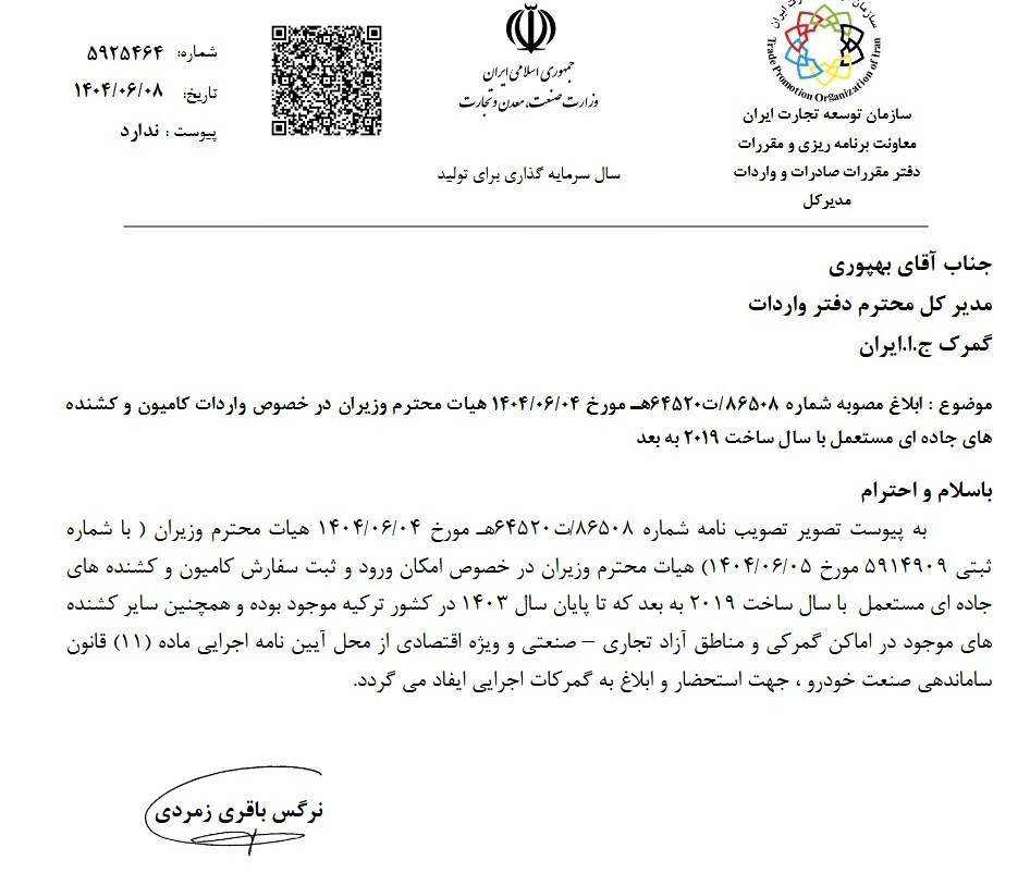 واردات کامیون و کشنده مستعمل با سال ساخت 2019 به بعد مجاز شد 2