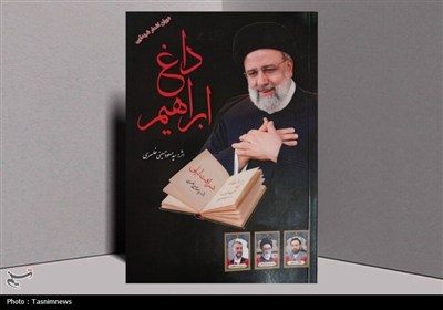 كتاب،اشعار،توضيحات،دل،شهيد،ابراهيم،سيد،شعر،قرار،رئيسي،عاقبت، ...