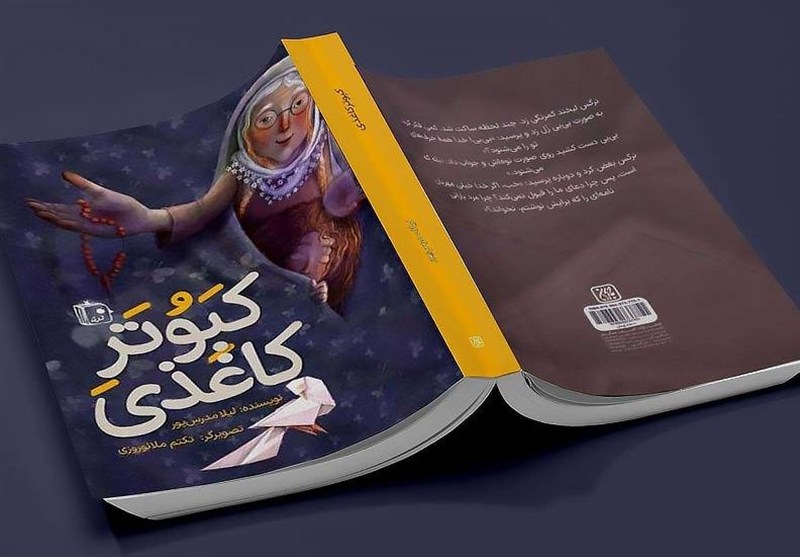 یک کتاب خوش‌خوان درباره امام زمان (عج)