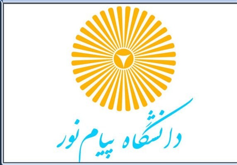 آغاز ثبت‌نام کارشناسی بدون آزمون دانشگاه پیام نور فارس
