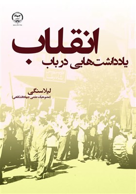 انقلاب،كتاب،اسلامي،وقوع،دانشجويان،سياسي،ايران،اجتماعي،تأليف، ...