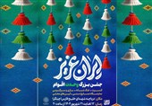 جشن‌های &quot;ایران عزیز&quot; در سالروز ولادت پیامبر اکرم(ص)