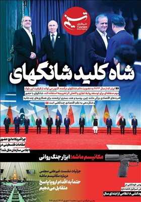 ویترین تسنیم شماره 914