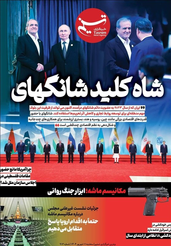 ویترین تسنیم شماره ۹۱۳ / «شاه‌کلید شانگهای»