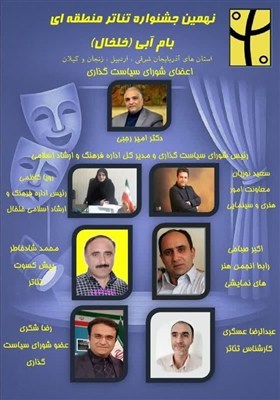 جشنواره،خلخال،ارشاد،شهرستان،اردبيل،تئاتر،هنري،اداره