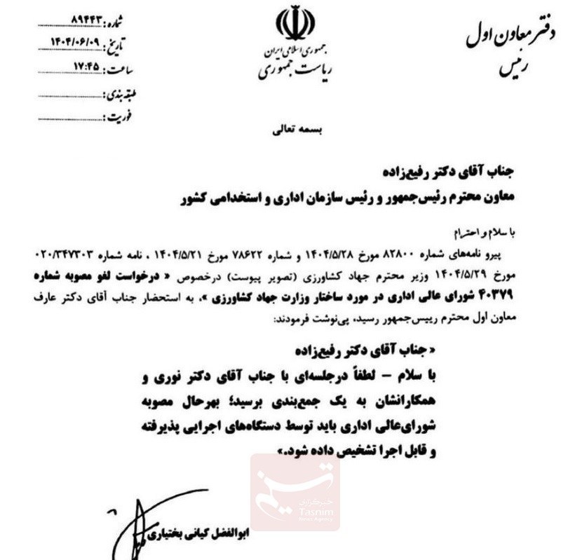 وزارت جهاد کشاورزی , 