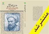 بررسی اندیشه خواجه نصیرالدین طوسی در کتاب «دولت تعادلبخش و کارآمدی نظام سیاسی»