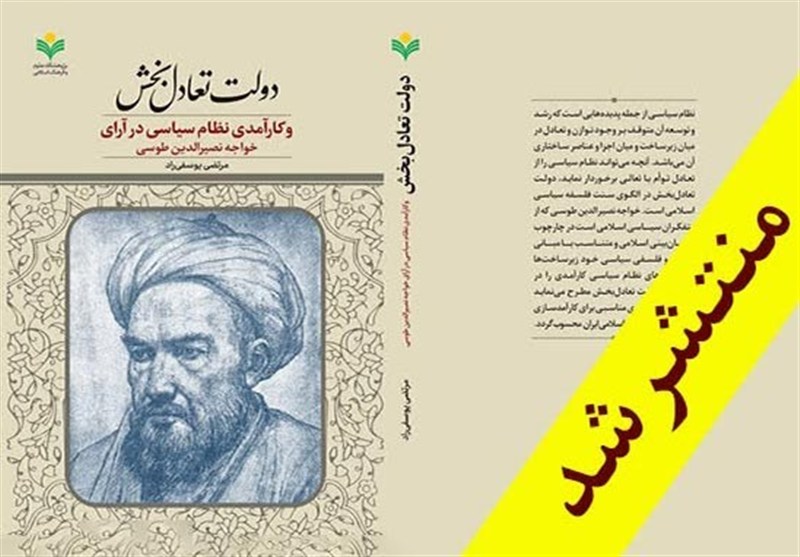 بررسی اندیشه خواجه نصیرالدین طوسی در کتاب «دولت تعادل‌بخش و کارآمدی نظام سیاسی»