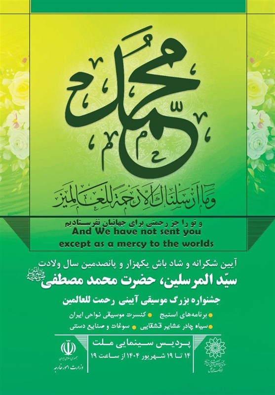 رونمایی از تمبر یادبود هزار و پانصدمین سالگرد میلاد پیامبر اکرم (ص)