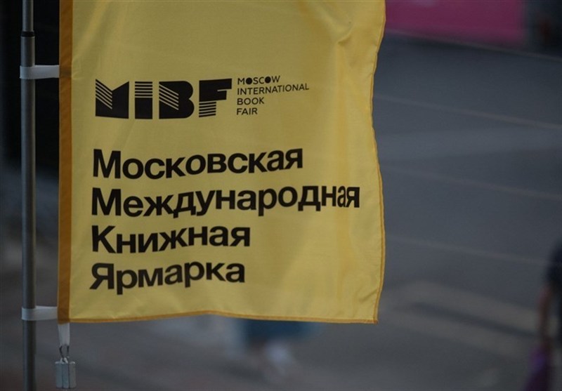 Открытие Московской международной книжной ярмарки с участием издателей из Ирана