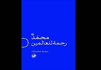 هجرت،سيره،امام،مكه،بن،كعبه،رسول،اسلام،محمد،تاريخ،كتاب،فتح،پي ...