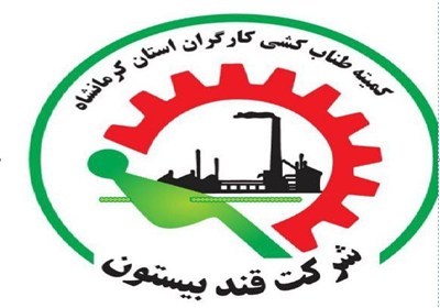 بيستون،قند،كارخانه،مسابقات،استان،كارگران