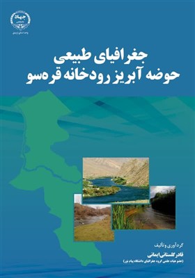 حوضه،طبيعي،جغرافياي،حوزه،دانش،آبريز،اردبيل،كاغذ،رودخانه،آب،ك ...