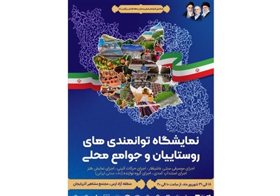 روستايي،نمايشگاه،آذربايجان،شرقي،محلي،استان،روستاييان،استاندا ...