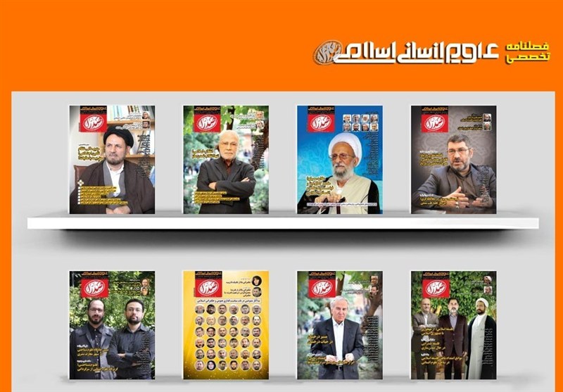معرفی فصلنامه تخصصی پژوهش‌های علوم انسانی اسلامی