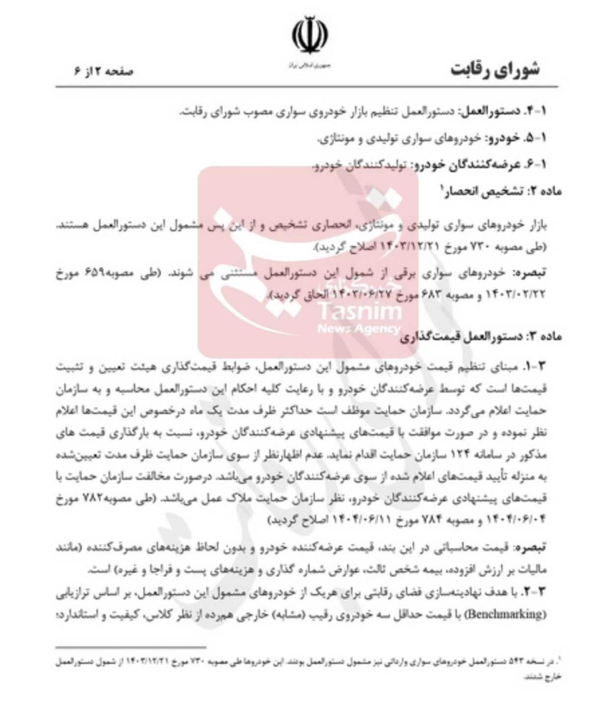 قیمت جدید خودروها در سامانه 124 اعلام می‌شود 2
