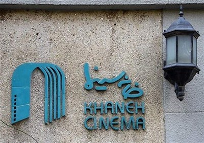 خانه،سينما،صنفي،اسعديان،نقش،قرار،تسنيم،بيمه،خبرنگار،سياسي،صن ...