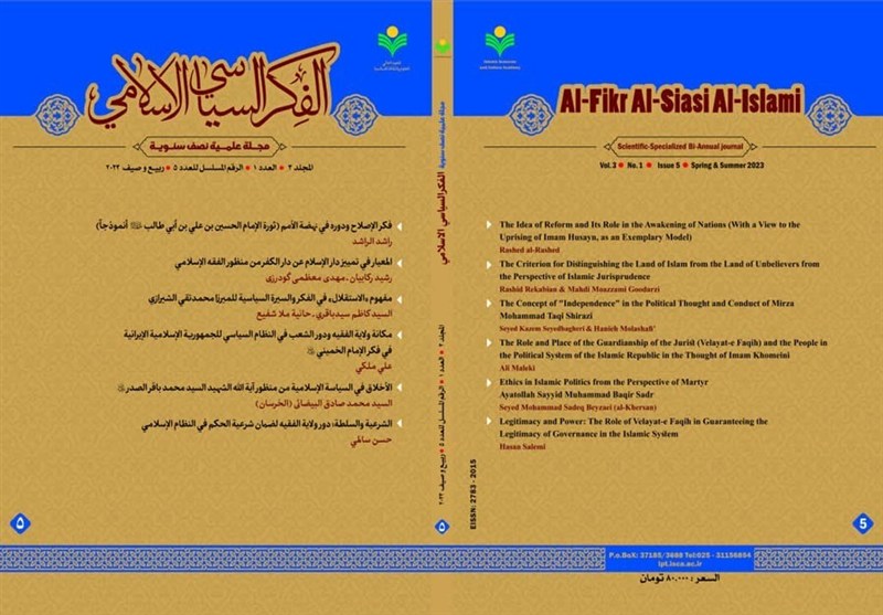 پنجمین شماره «الفکر السیاسی الاسلامی» منتشر شد