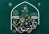 همایش ملی حقوق و کرامت انسان در سیره امام رضا برگزار میشود