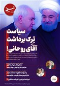 ویترین تسنیم شماره 915