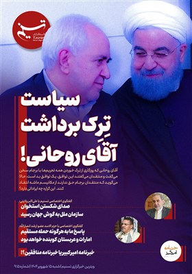 ویترین تسنیم شماره 915