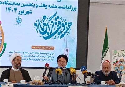 وقف،اوقاف،خيريه،امور،سازمان