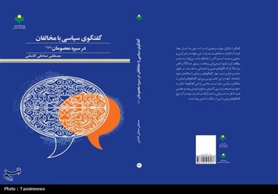 سياسي،معصومان،سيره،مخالف،مخالفان،گفتگوهاي،ائمه،پيامبر،بررسي، ...