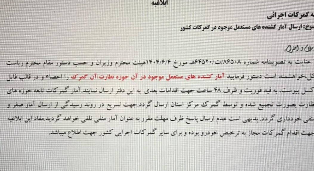 پیگیری گمرک برای جمع آوری 48 ساعته آمار کشنده های مستعمل 2