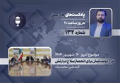 پادکست | طرح دولت لبنان برای انحصار سلاح در ارتش