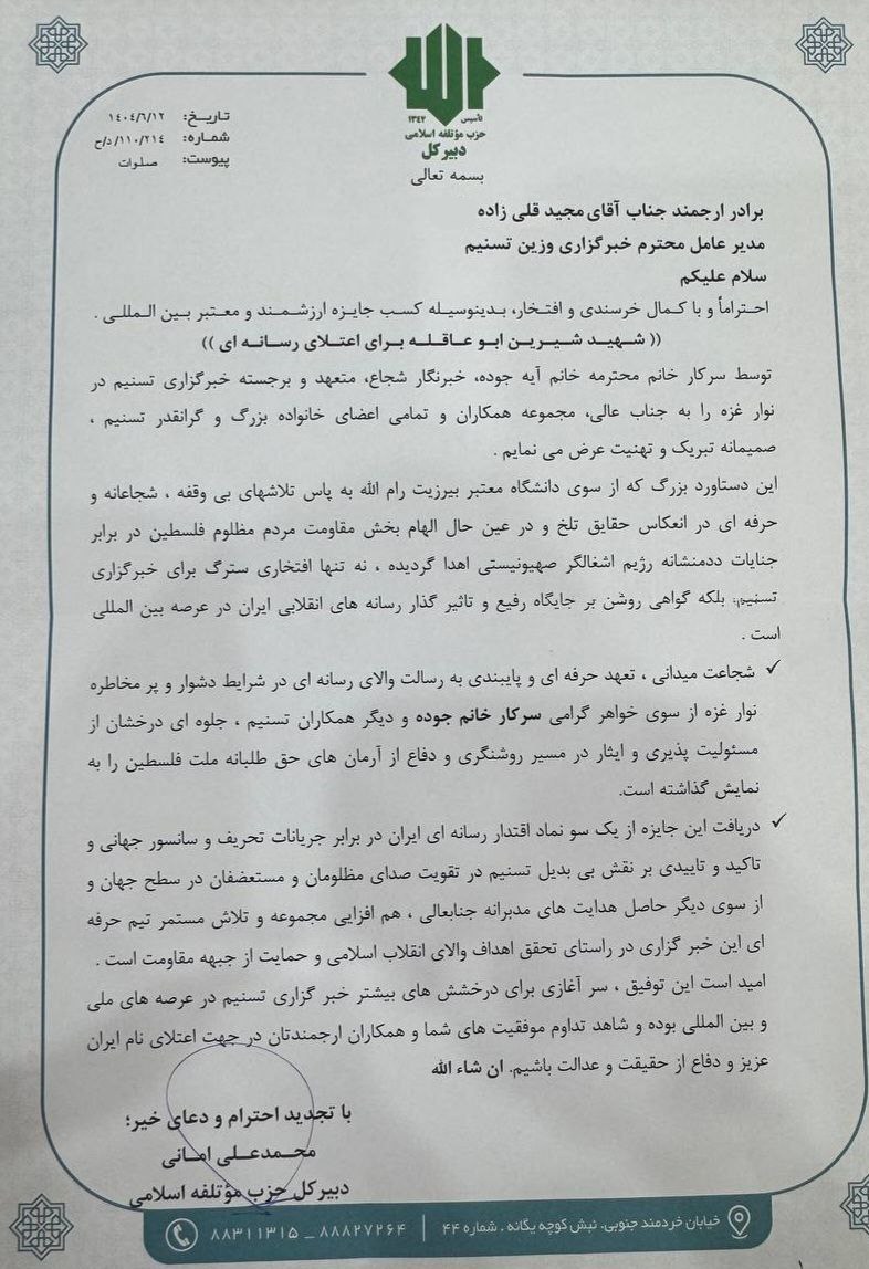 خبرنگار , کشور فلسطین , نوار غزه , 