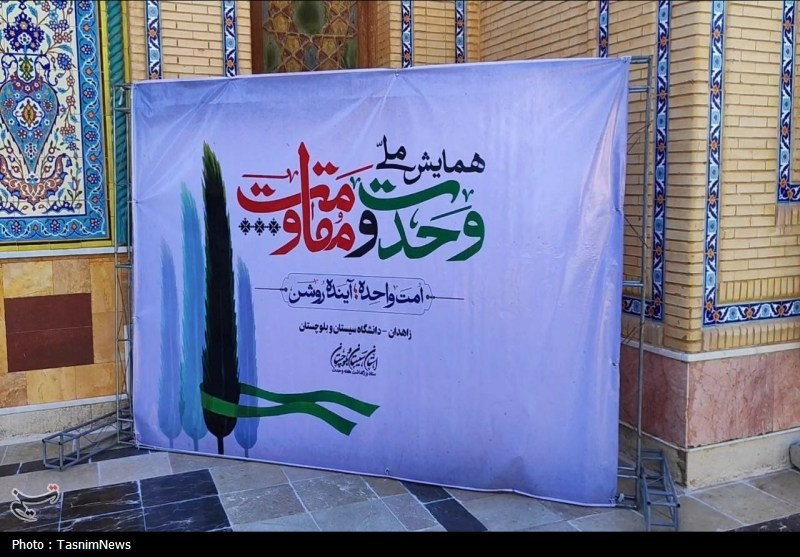 استان سیستان و بلوچستان , هفته وحدت , 
