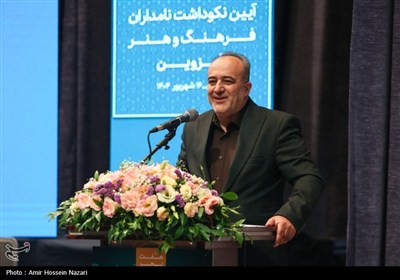 آیین نکوداشت نامداران فرهنگ و هنر استان قزوین