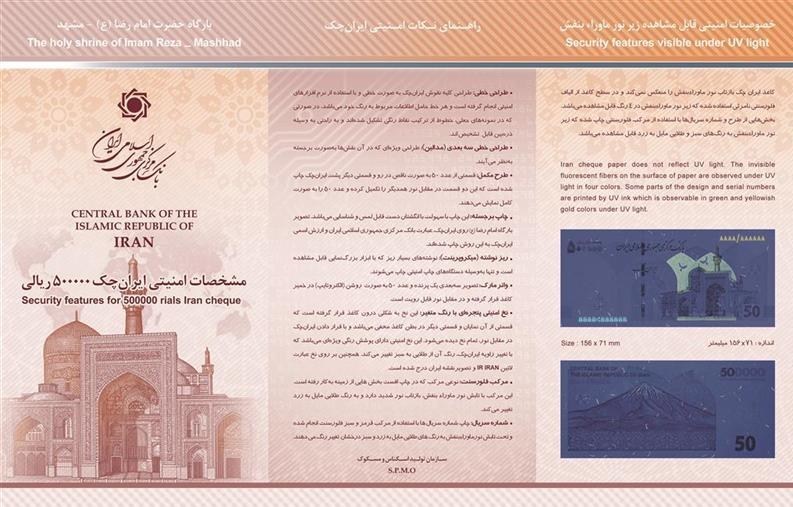 ویژگیهای امنیتی ایرانچکهای جدید 50 هزار تومانی اعلام شد 2