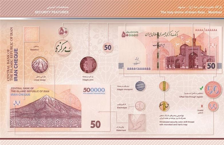 ویژگیهای امنیتی ایرانچکهای جدید 50 هزار تومانی اعلام شد 3