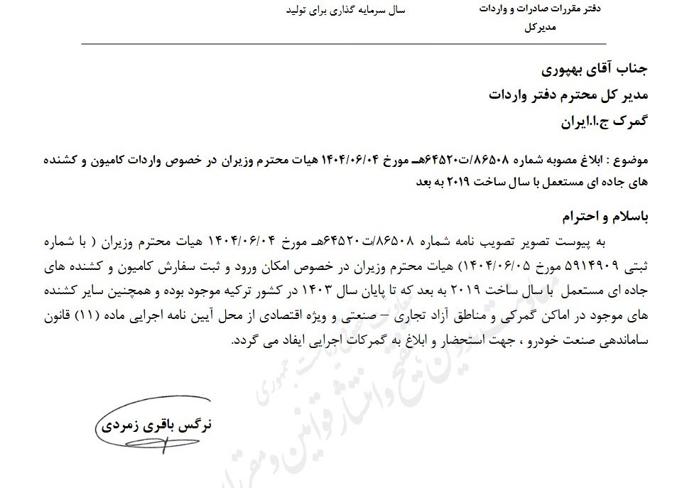 آغاز رسمی واردات کامیون مستعمل با سال ساخت 2019 به بعد 2