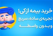 بیمه شخص ثالث قسطی آسان؛ همین حالا بخرید و تا 10 ماه قسطی پرداخت کنید