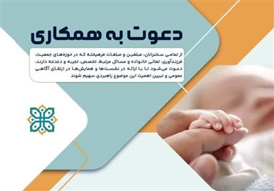 مبلغان و سخنرانان برای فرهنگ‌سازی فرزندآوری به میدان بیایند