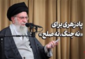 پادزهری برای «نه جنگ، نه صلح»