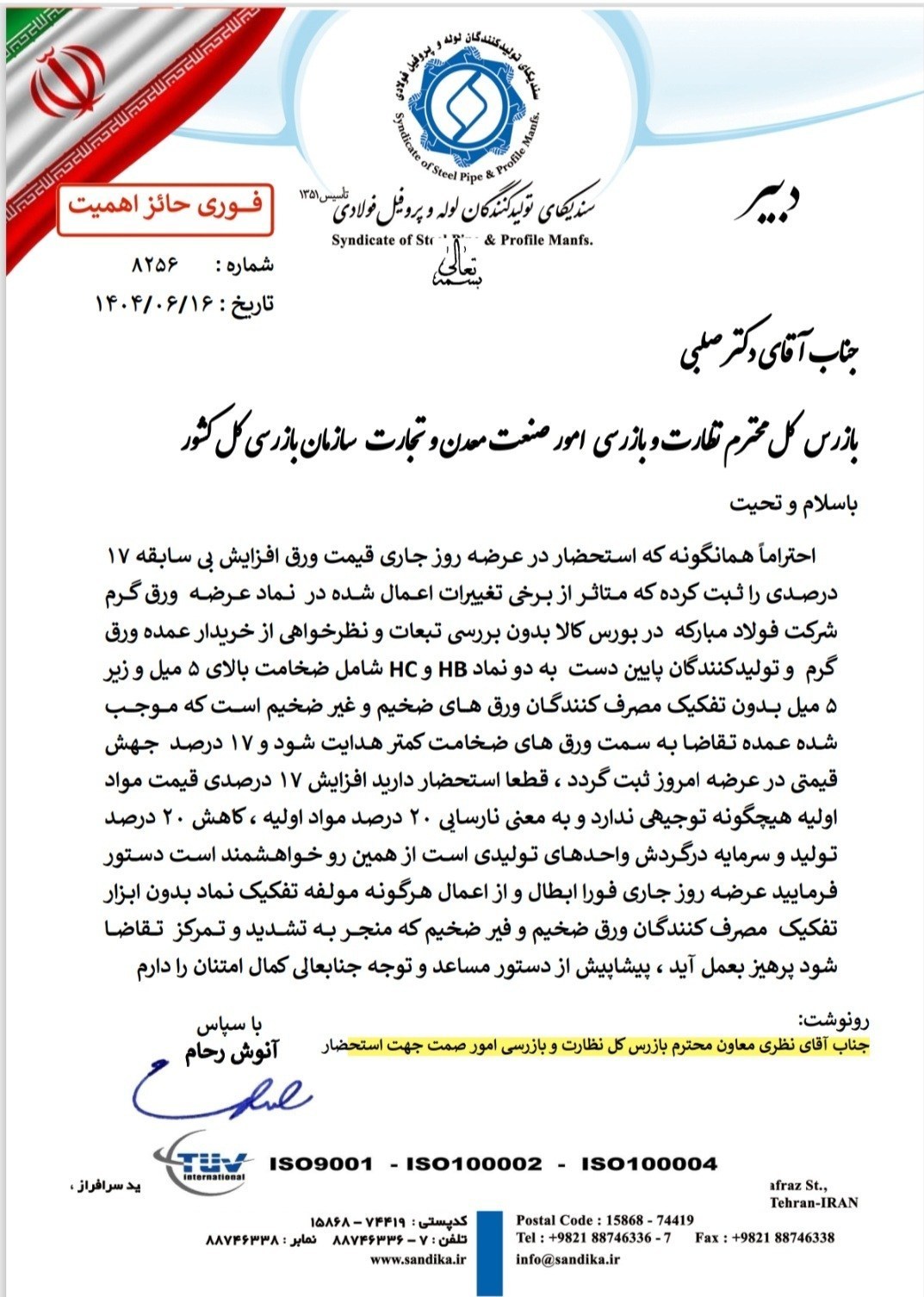 گران فروشی فولاد مبارکه صدای تولیدکنندگان لوله و پروفیل را درآورد 2