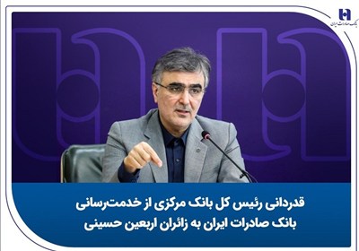 بانك،اربعين،زائران،حسيني،شايسته،صادرات،ايران،بانكي