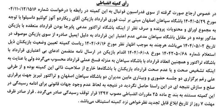 توقف رسیدگی به پرونده آلوز در کمیته انضباطی فدراسیون فوتبال 2