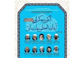 بررسی «الگوی حکمرانی آیتالله خامنهای» در مدرسه فصلی فقه نظامات اجتماعی