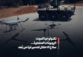 تکنولوجیا الموت: الروبوتات المتفجرة... سلاح الاحتلال لتدمیر غزة عن بُعد