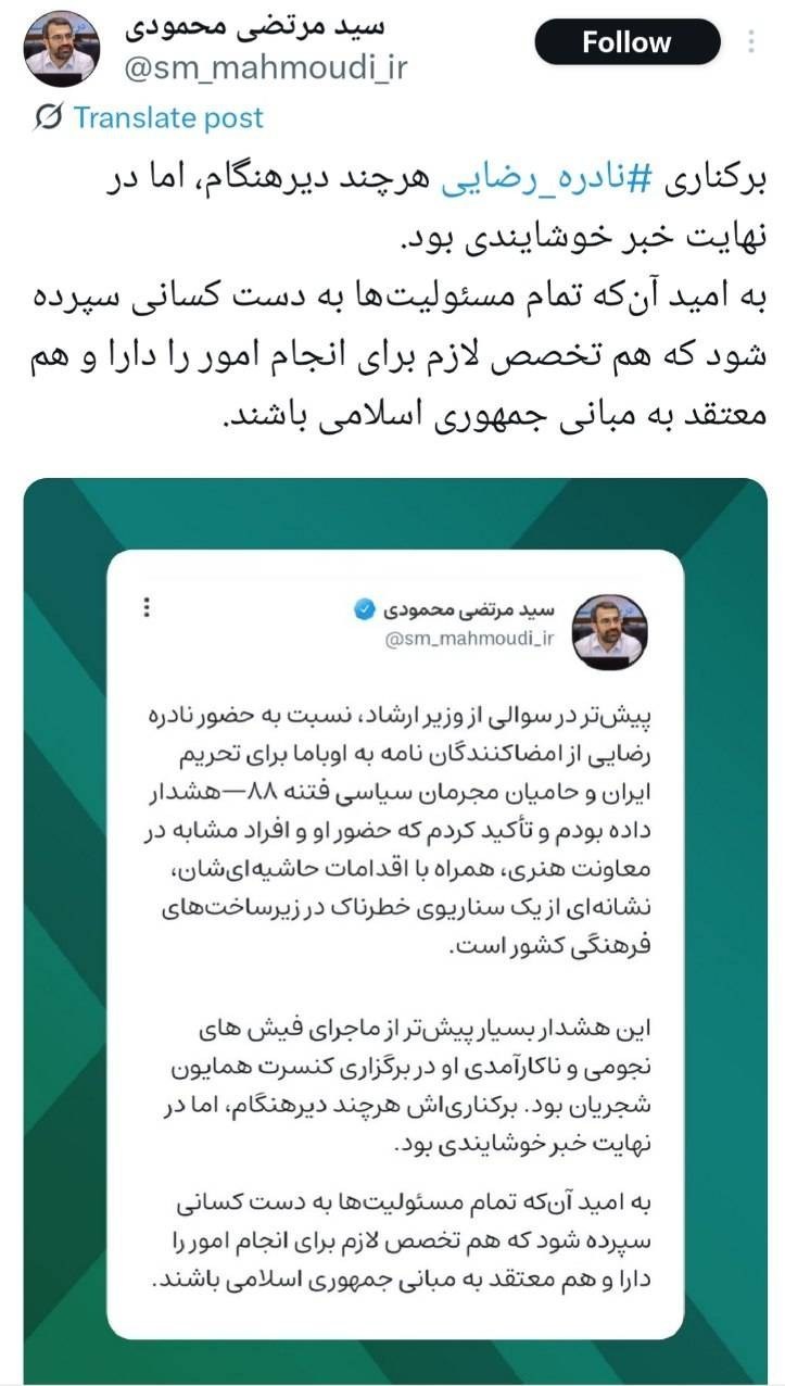 وزارت فرهنگ و ارشاد , 