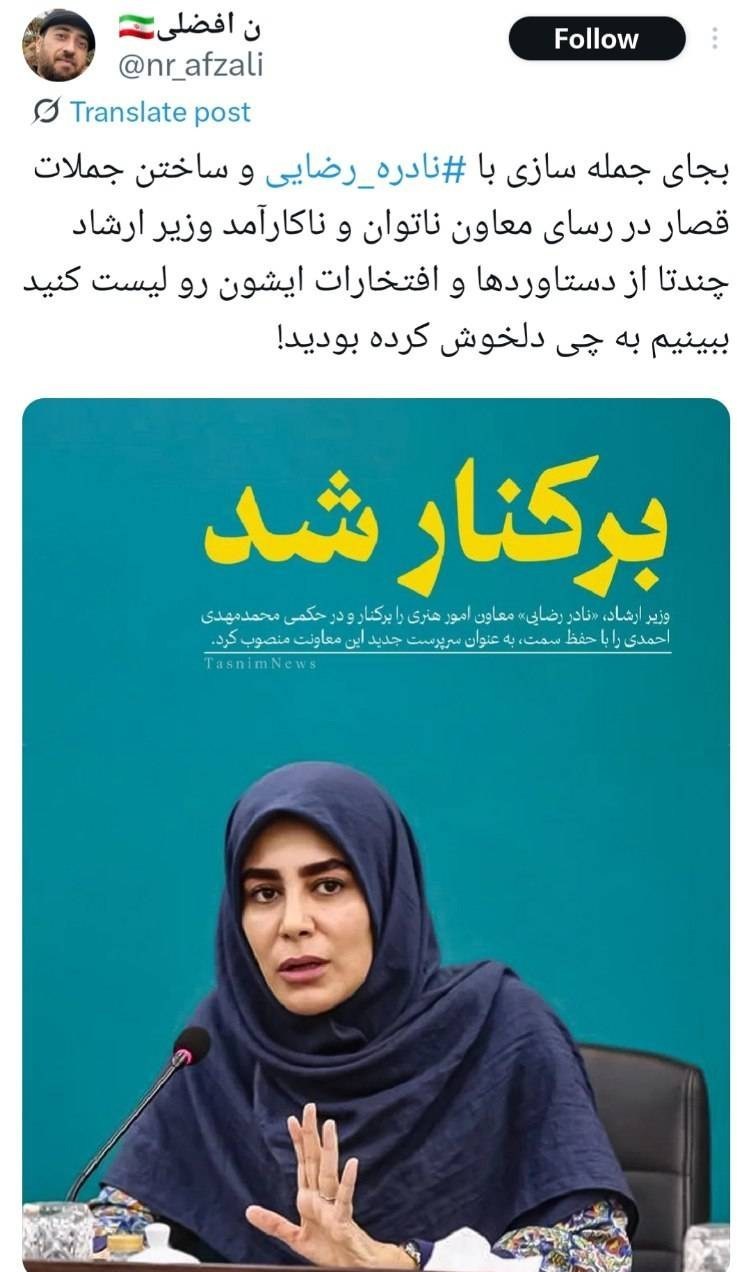 وزارت فرهنگ و ارشاد , 